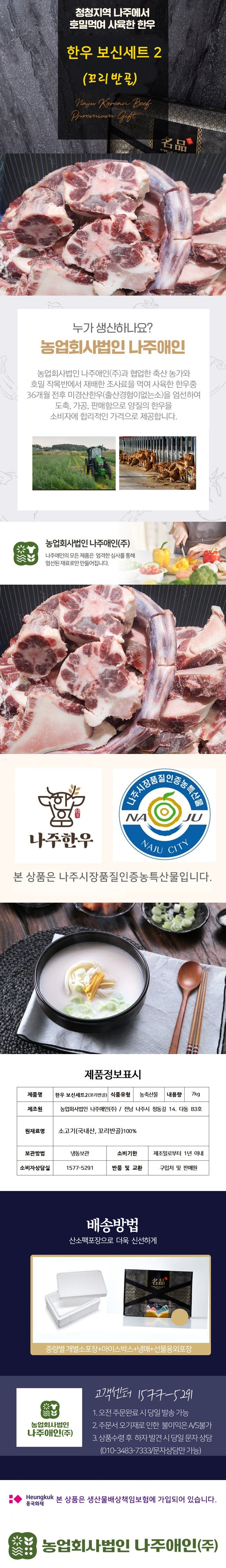 한우 보신세트2(꼬리반골)