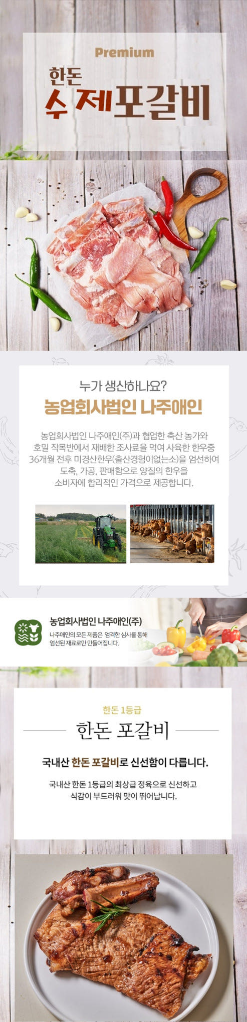 나주한돈 수제포갈비 100g 