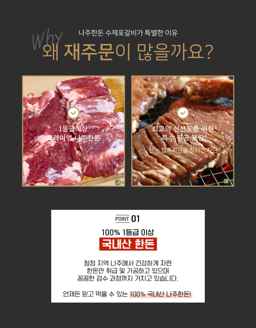 나주한돈 수제포갈비 100g 