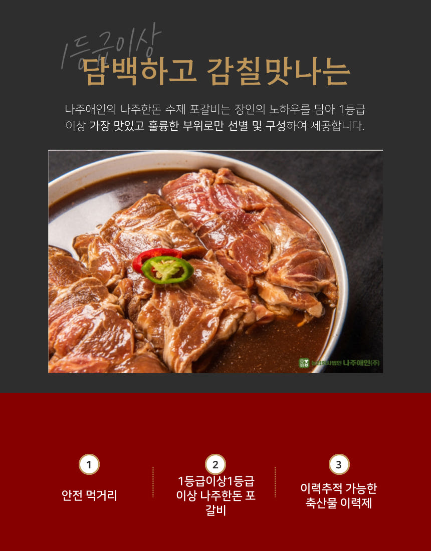 나주한돈 수제포갈비 100g 