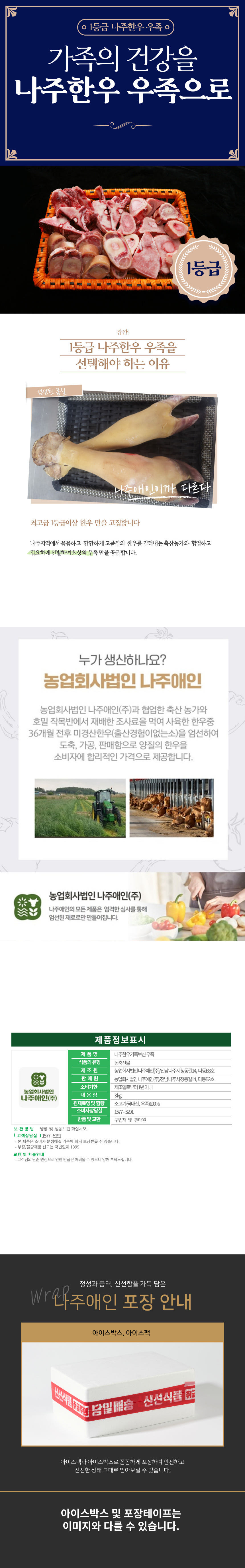 1등급 나주한우 우족2개