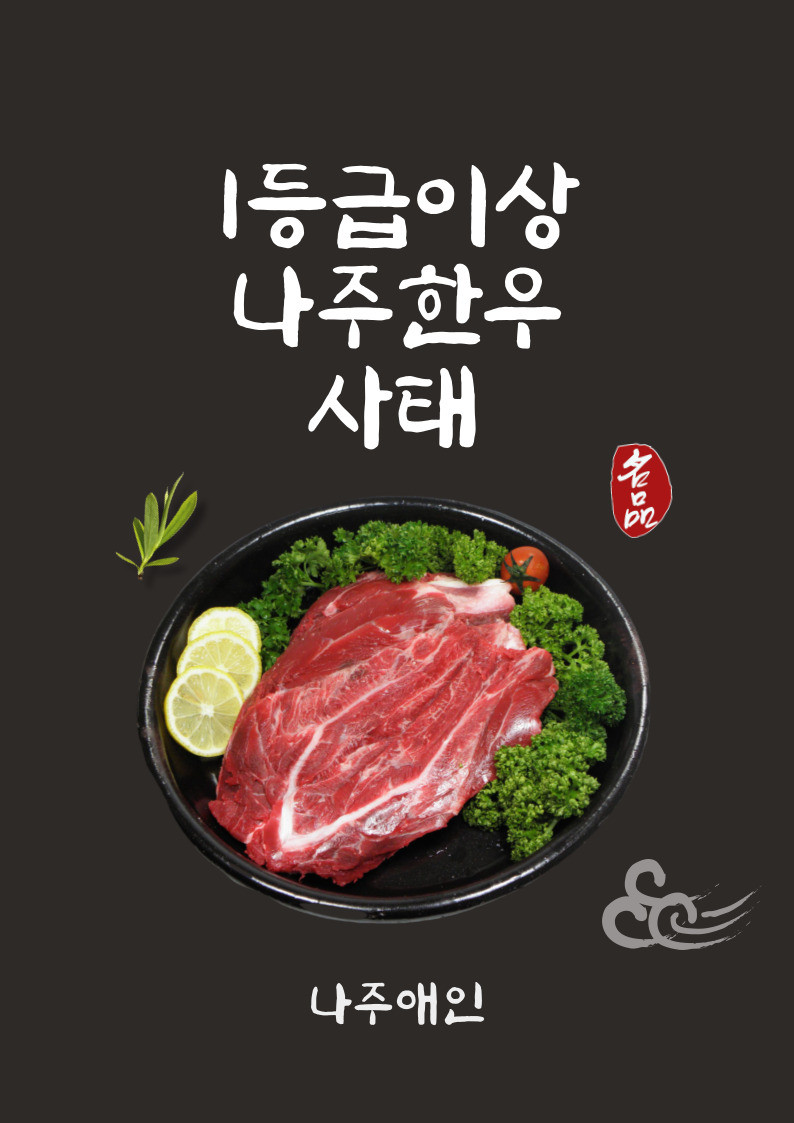 1등급 나주한우 우족2개
