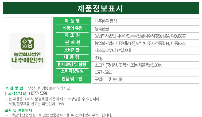 나주한우 등심 300g 