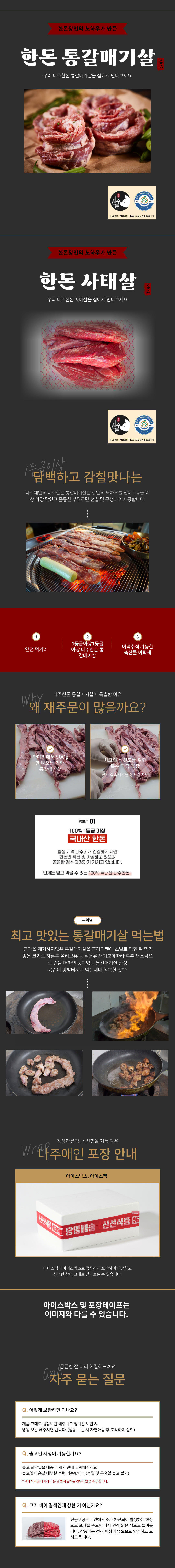나주한돈 갈매기살 & 사태살