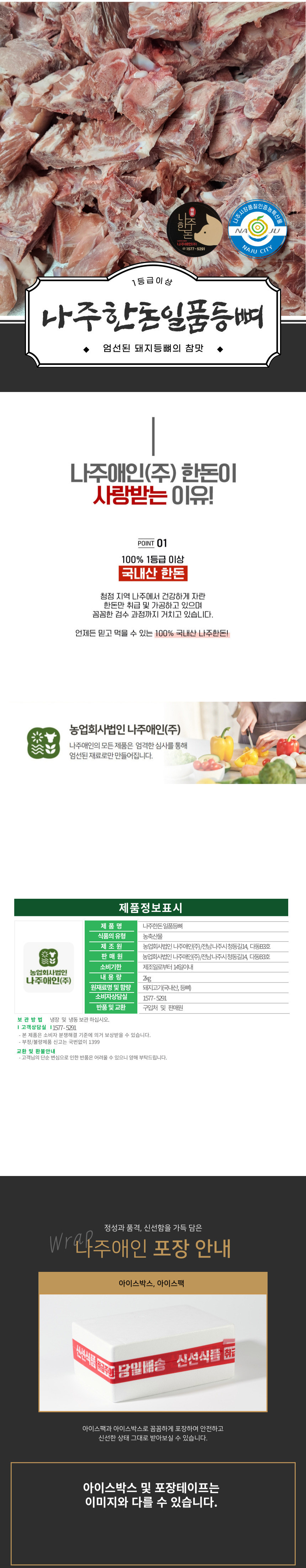 나주한돈 일품등뼈2kg