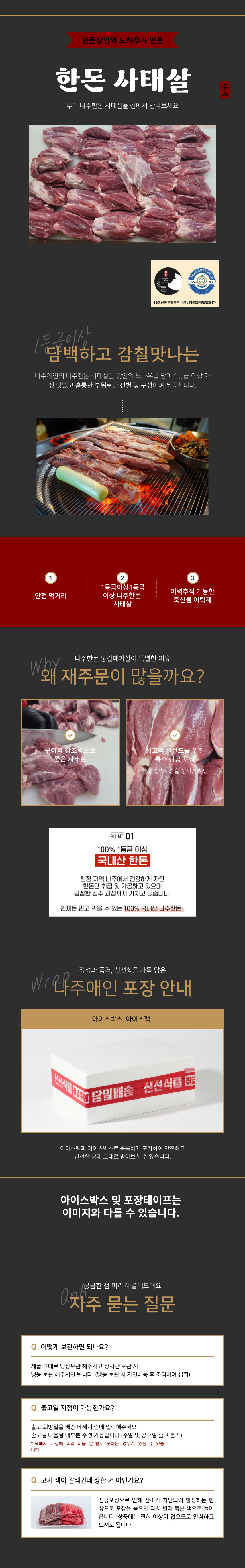 나주한돈 사태살100g