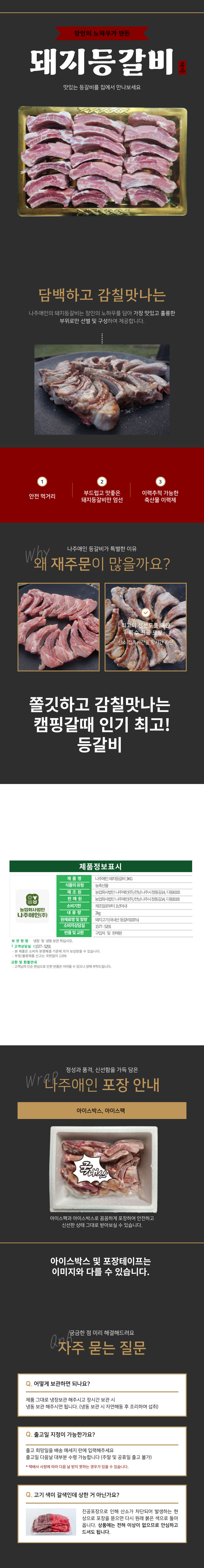 나주한돈 등갈비세트