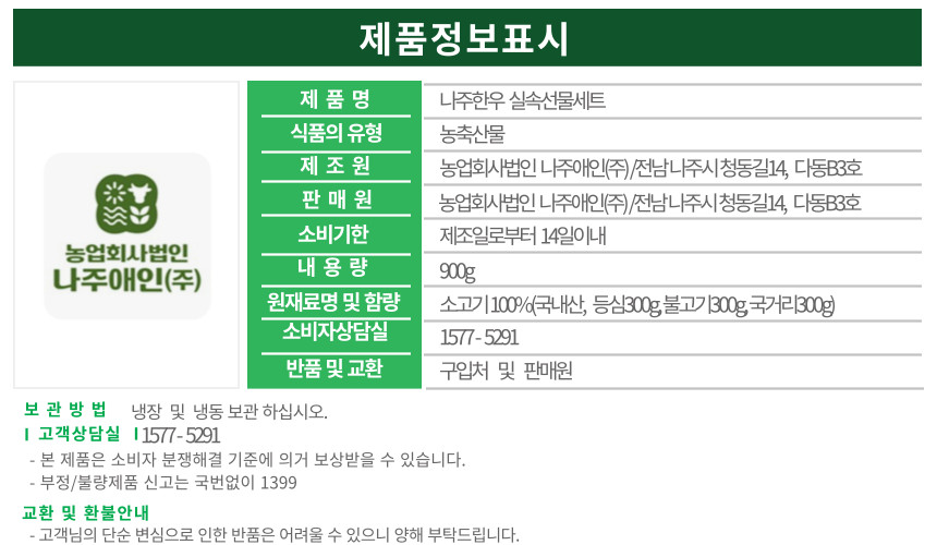 나주한우 실속선물세트