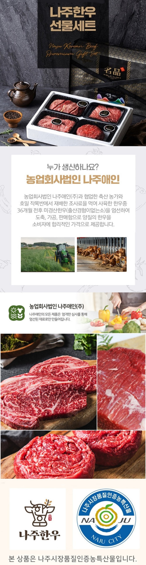 나주한우 실속선물세트