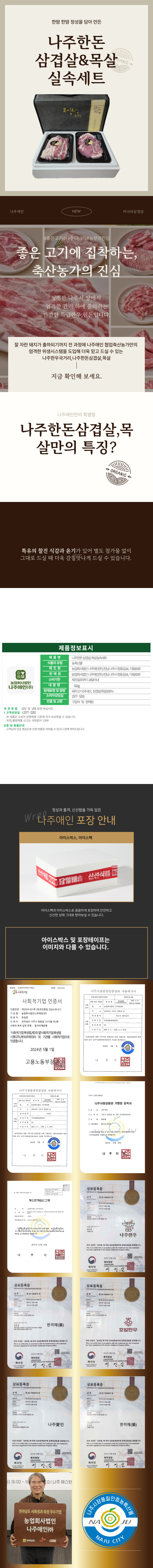 나주한돈 삼겹살/목살 실속세트