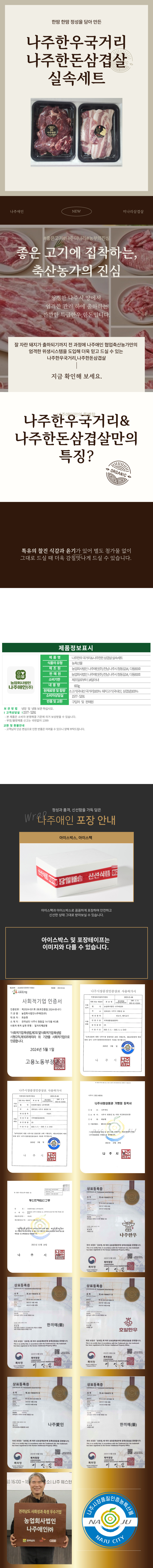 나주한우 나주한돈 혼합세트 1호