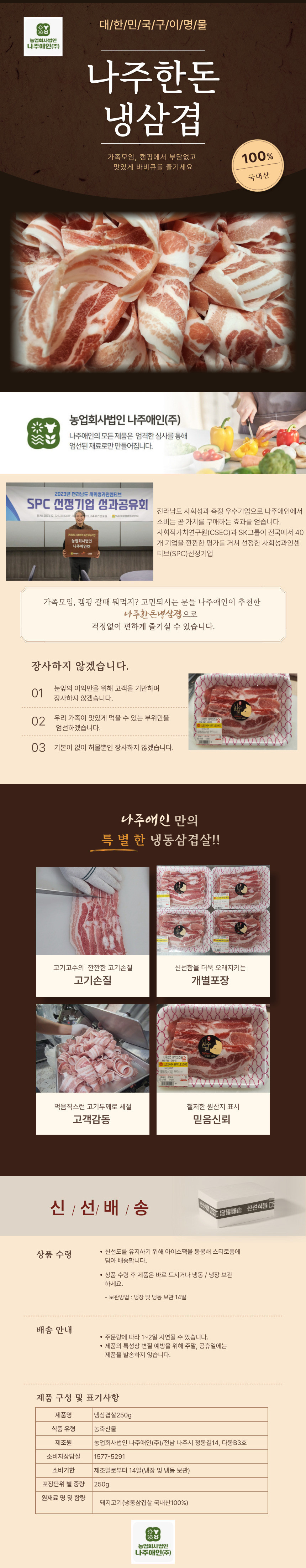 나주한돈 냉삼겹살250g