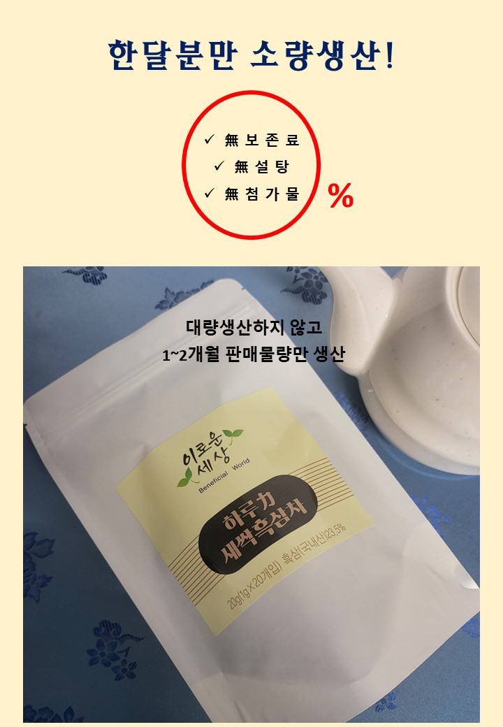 새싹흑삼차 티백차