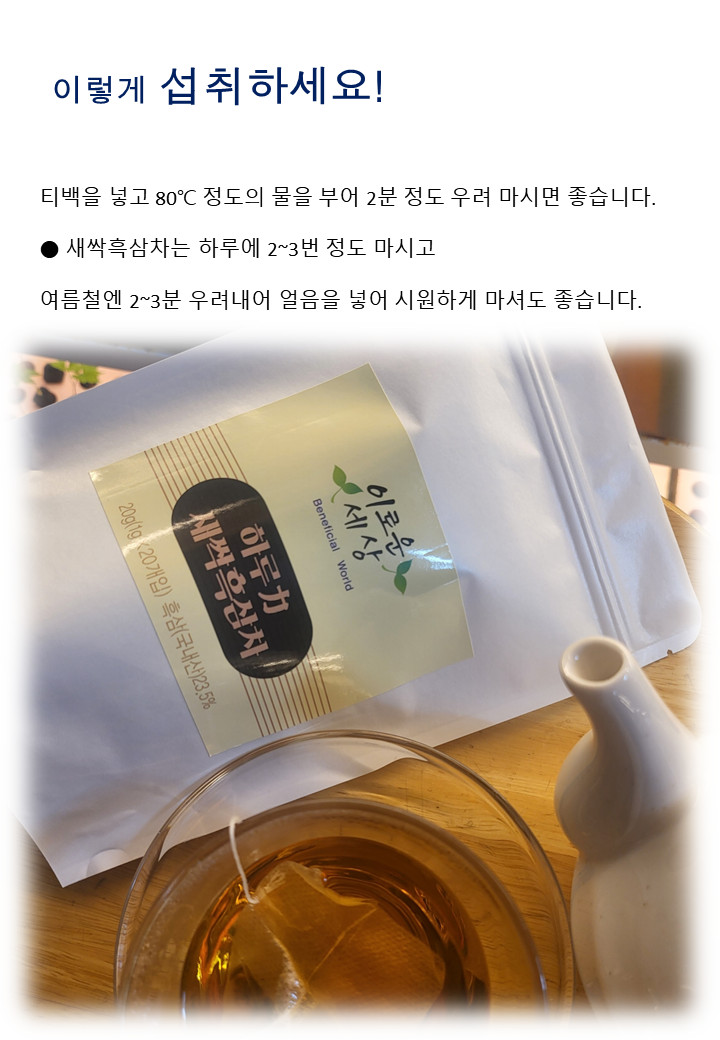 새싹흑삼차 티백차