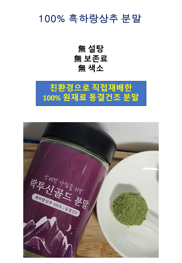 잠잘오는차 흑하랑꿀잠차 락투신골드 분말