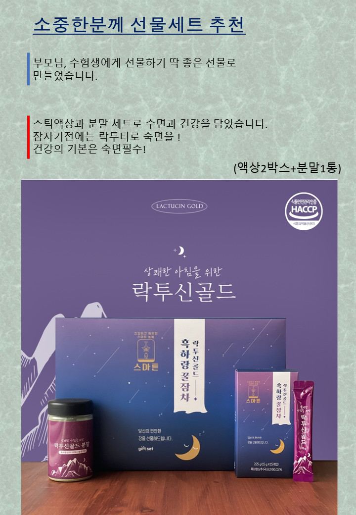 잠잘오는차 흑하랑꿀잠차 락투신골드 분말