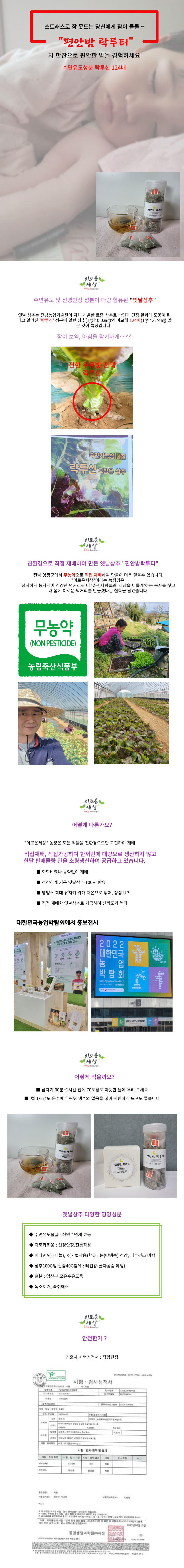 이로운세상 흑하랑꿀잠차 락투티 10입 개별포장