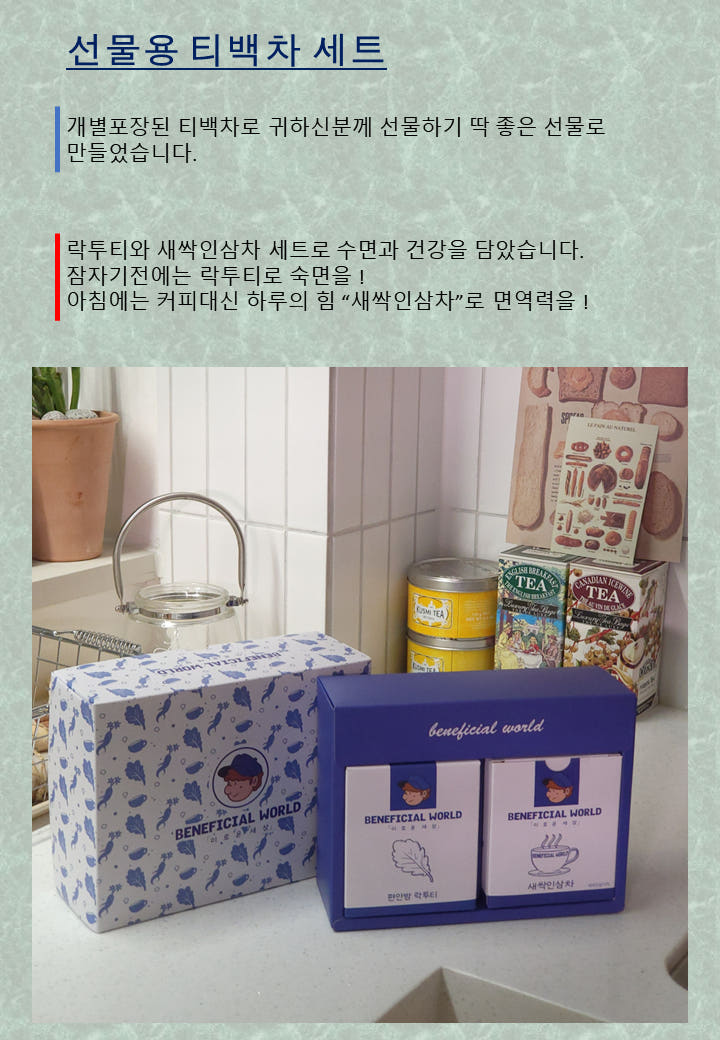 잠잘오는차 흑하랑꿀잠차 락투티 티백차 
