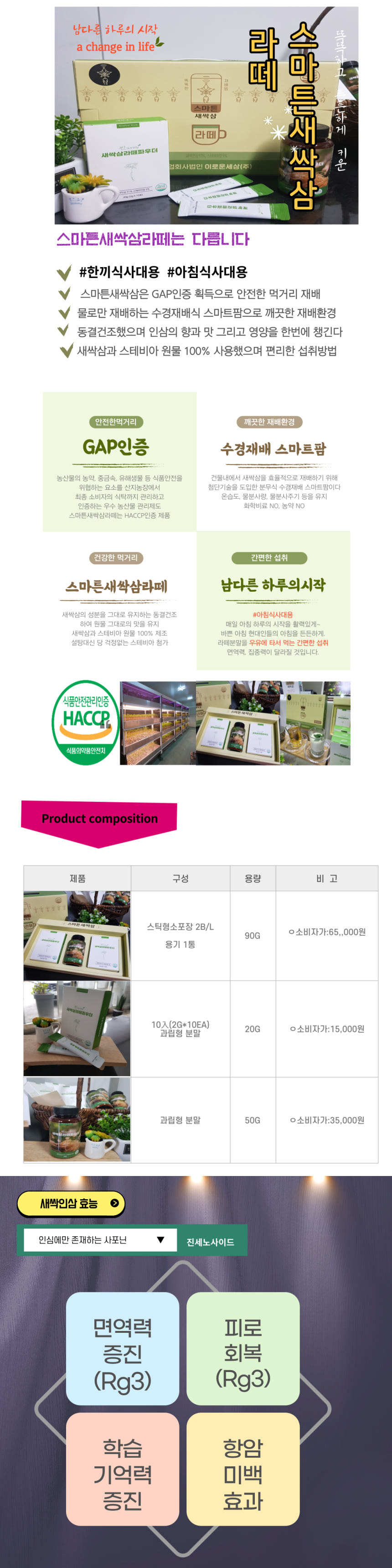 스마튼새싹삼라떼 파우더 선물세트