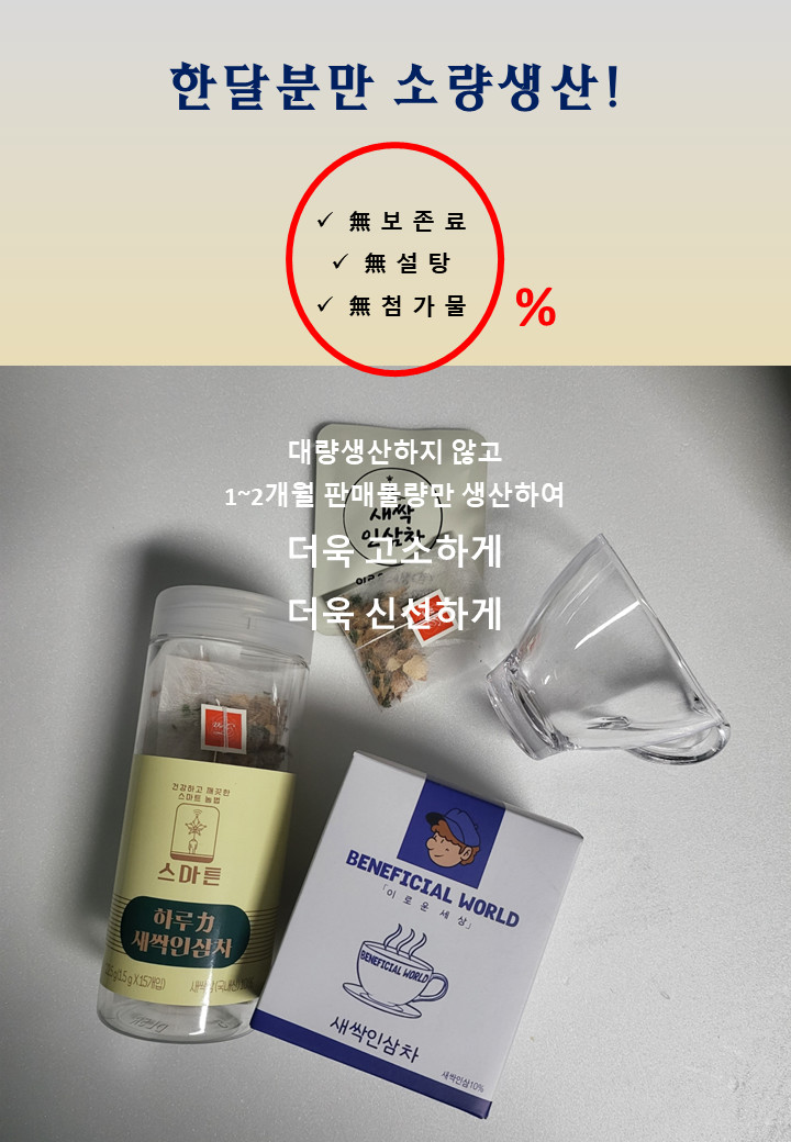 새싹인삼차 티백차